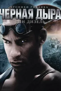 Черная дыра