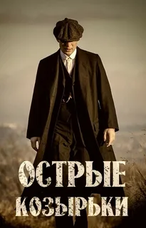 Острые козырьки